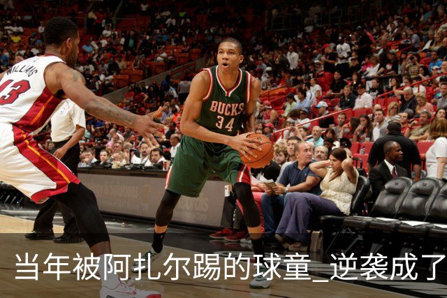 当年被阿扎尔踢的球童 逆袭成了亿万富豪